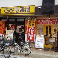 Coco壱番屋 近鉄八尾駅店 ココイチバンヤ 八尾 カレー Retty Coco壱番屋 近鉄八尾駅店 ココイチバンヤ 八尾 カレー Retty