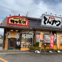 かつ兵衛 黒部店 黒部 とんかつ Retty
