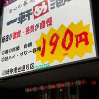 一軒め酒場 川崎仲見世店通り店 いっけんめさかば 川崎駅周辺 居酒屋 Retty 一軒め酒場 川崎仲見世店通り店 いっけんめさかば 川崎駅周辺 居酒屋 Retty