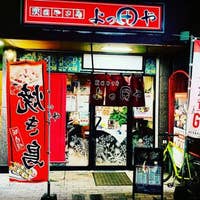 よっ田や 都城 焼き鳥 Retty