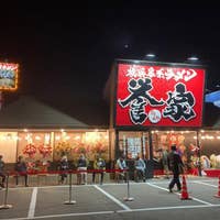 横浜家系ラーメン 誉家 古河 家系ラーメン Retty 横浜家系ラーメン 誉家 古河 家系ラーメン Retty