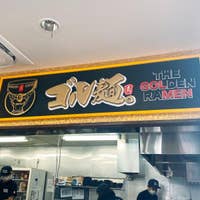 ゴル麺 春日部店 春日部 ラーメン Retty