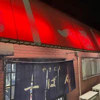 焼肉一番 やきにくいちばん 高槻 焼肉 Retty