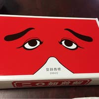 にわかせんぺい本舗 東雲堂 本社 吉塚 スイーツ Retty