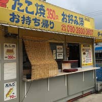 チャッキリ屋 豊川 お好み焼き Retty
