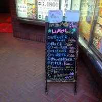 博多八郎 新宿店 はかたはちろう 西武新宿 居酒屋 Retty