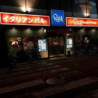 イタリアンバル パステル 武蔵新城駅前店 Pastel 武蔵小杉 イタリアン Retty