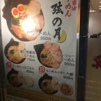 上弦の月 蒲田店 じょうげんのつき 蒲田 ラーメン Retty