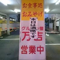 グルメ小僧万吉 米沢市 すき焼き Retty