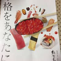 松栄寿司 東口店 まつえずし 長野市 寿司 Retty