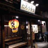 焼肉たろう食堂 岡山市 焼肉 Retty