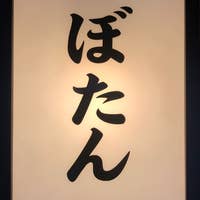 困ったらココ 五反田の美味しい 安い店 人気店選 Retty