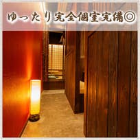 テーブル個室