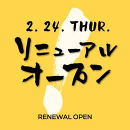 海鮮居酒屋 はなの舞 山形東口店 はなのまい 山形市 居酒屋 Retty
