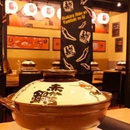 赤から 所沢プロペ通り店 あかから 所沢 居酒屋 Retty