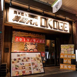 肉 鍋 韓国料理 韓国バル Okoge 天王寺店 西成区 韓国料理 Retty 肉 鍋 韓国料理 韓国バル Okoge 天王寺店 西成区 韓国料理 Retty