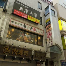 古民家風個室ともつ鍋 本厚木亭 ほんあつぎてい 本厚木 居酒屋 Retty