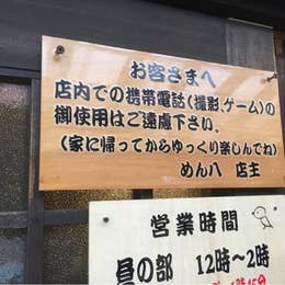 めん八 射水 ラーメン Retty