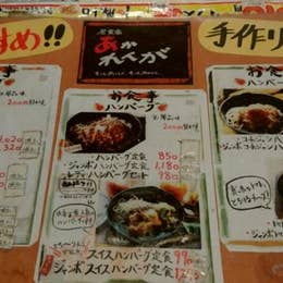 居食家あかれんが 新発田 ハンバーグ Retty 居食家あかれんが 新発田 ハンバーグ Retty