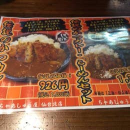 ちゃあしゅう屋 仙台北店 塩釜 ラーメン Retty
