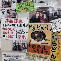 元祖どきどきうどん 本店 小倉南区 うどん Retty 元祖どきどきうどん 本店 小倉南区 うどん Retty