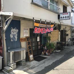 杉本食堂 すぎもとしょくどう 尼崎 定食 Retty 杉本食堂 すぎもとしょくどう 尼崎 定食 Retty
