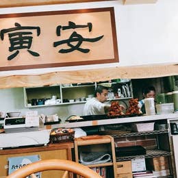 洋食亭 寅安 ようしょくてい とらやすし 天白区 洋食 Retty 洋食亭 寅安 ようしょくてい とらやすし 天白区 洋食 Retty