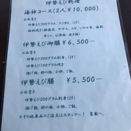 鶴見海望パーク お食事処 佐伯 魚介 海鮮料理 Retty