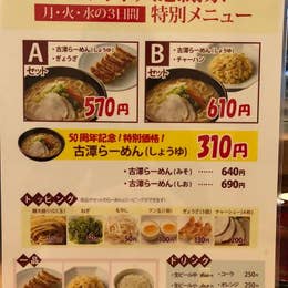 らーめん古潭 京橋コムズ店 こたん 京橋 ラーメン Retty