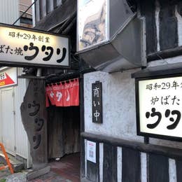 炉ばた焼 ウタリ すすきの 炉端焼き Retty 炉ばた焼 ウタリ すすきの 炉端焼き Retty