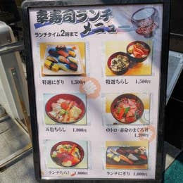 幸寿司 高円寺店 こうずし 高円寺 寿司 Retty 幸寿司 高円寺店 こうずし 高円寺 寿司 Retty