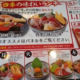 磯のがってん寿司 コクーン新都心店 いそのがってんずし さいたま新都心 寿司 Retty