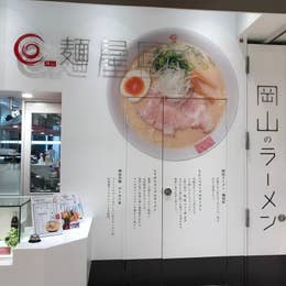 麺屋 匠 たくみ 岡山市 ラーメン Retty
