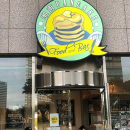 湘南パンケーキ 横浜ランドマークタワー店 湘南pancake みなとみらい パンケーキ Retty