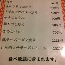とらぢゅう 新宿西口 お好み焼き Retty