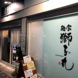 麺屋 獅子丸 ししまる 名古屋駅周辺 ラーメン Retty