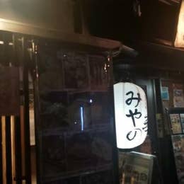 みやの華 旧店名 麺酒家 こころ 宇都宮 居酒屋 Retty みやの華 旧店名 麺酒家 こころ 宇都宮 居酒屋 Retty