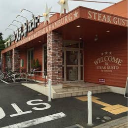 ステーキガスト深大寺店 調布 ステーキ Retty ステーキガスト深大寺店 調布 ステーキ Retty