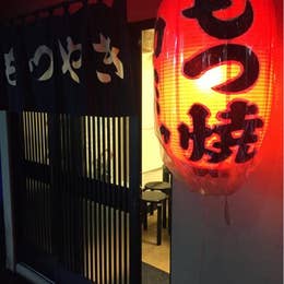 もつ焼き カミヤ 上野 もつ料理 Retty