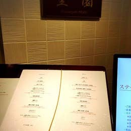 豊園 ほうえん 京都駅中央口周辺 鉄板焼き Retty