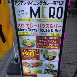 メロ カレーハウス バー 大泉学園 インドカレー Retty メロ カレーハウス バー 大泉学園 インドカレー Retty