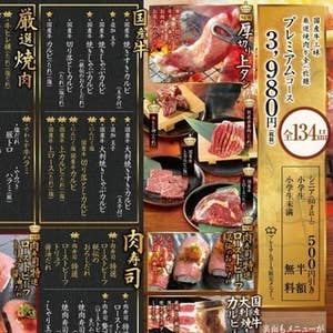国産牛焼肉食べ放題 肉匠坂井 さいたま中央店 与野本町 焼肉 Retty