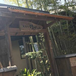 新守谷 鬼怒川 竹やぶ 口コミ一覧 Retty 新守谷 鬼怒川 竹やぶ 口コミ一覧 Retty