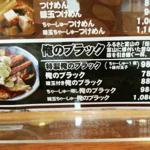 朝菜町 つけめん えびすこ 口コミ一覧 Retty