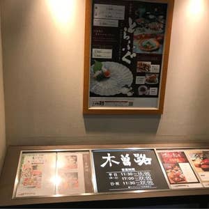 旗の台 木曽路 旗の台店 口コミ一覧 Retty 旗の台 木曽路 旗の台店 口コミ一覧 Retty