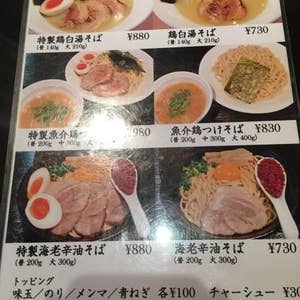 中野 Noodle Dining 鵺 口コミ一覧 Retty