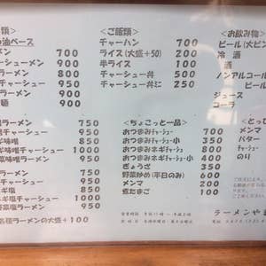 口コミ一覧 ラーメンやまき 南房総 Retty