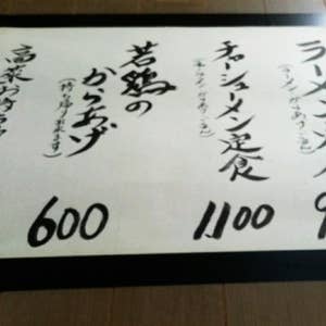 スペースワールド 栗ちゃんラーメン 口コミ一覧 Retty スペースワールド 栗ちゃんラーメン 口コミ一覧 Retty