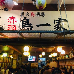 赤羽 赤羽鳥一家 あかばねとりいっか 口コミ一覧 Retty