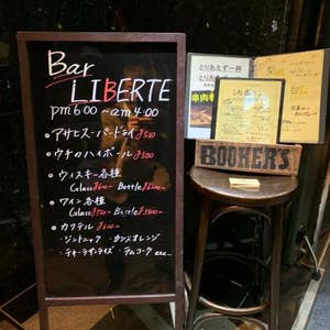神保町 ビストロ リベルテ Liberte 口コミ一覧 Retty 神保町 ビストロ リベルテ Liberte 口コミ一覧 Retty